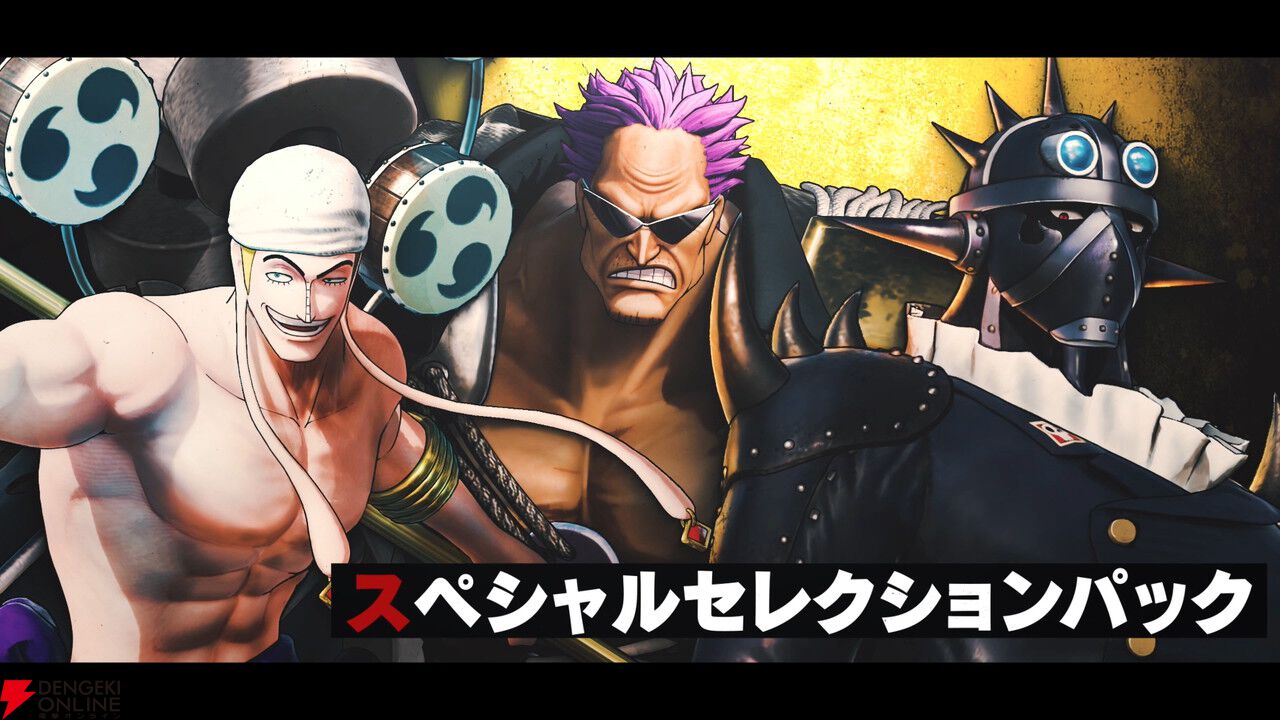 ワンピース海賊無双4』エネル、キング、ゼットを収録した追加DLC第8弾