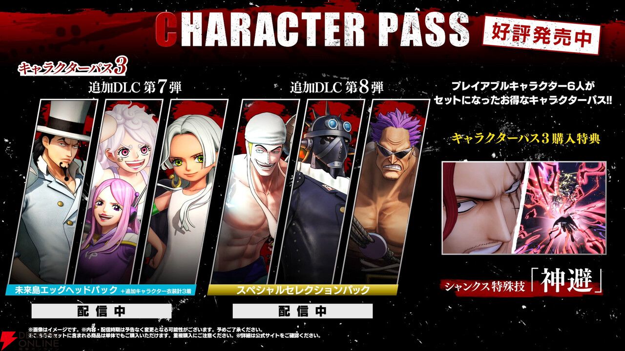 ワンピース海賊無双4』エネル、キング、ゼットを収録した追加DLC第8弾