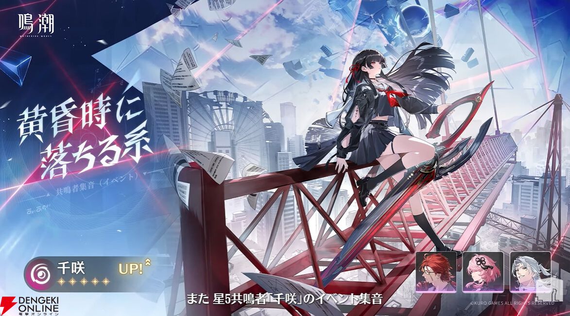 鳴潮』Ver.3.1イベント集音にはエイメス（焦熱／迅刀）、リューク