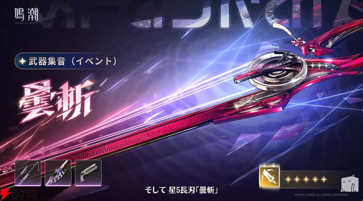 鳴潮』Ver.3.1イベント集音にはエイメス（焦熱／迅刀）、リューク
