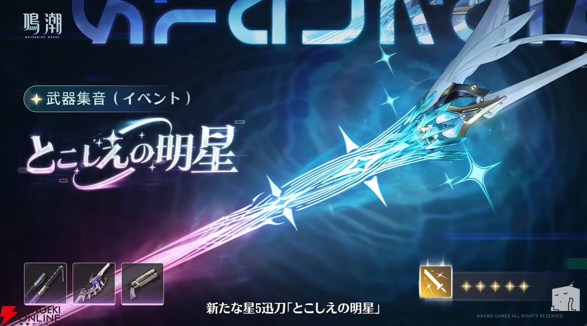 鳴潮』Ver.3.1イベント集音にはエイメス（焦熱／迅刀）、リューク