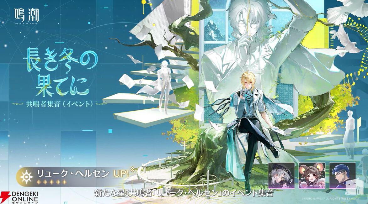 鳴潮』Ver.3.1イベント集音にはエイメス（焦熱／迅刀）、リューク