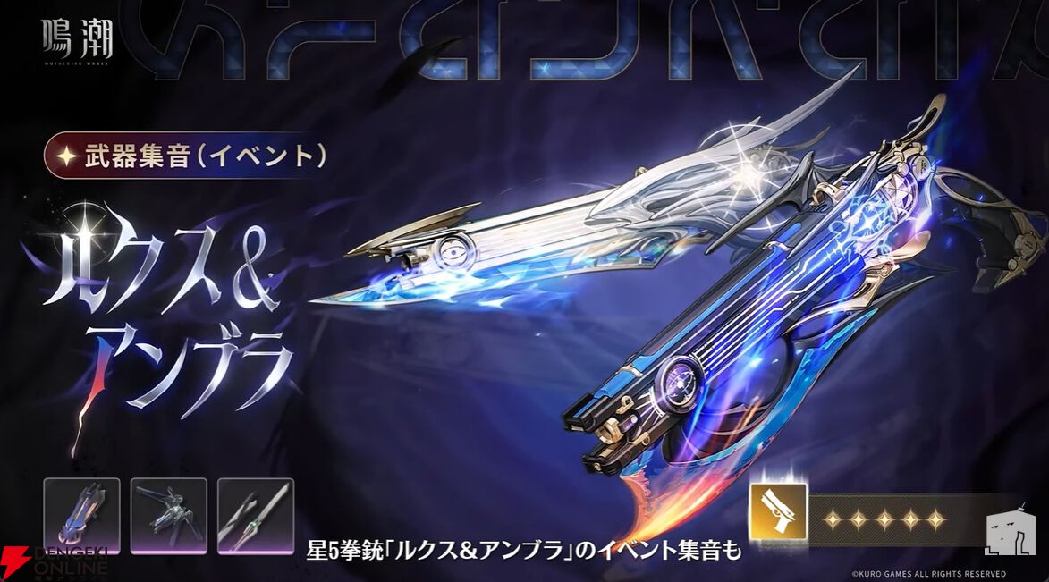 鳴潮』Ver.3.1イベント集音にはエイメス（焦熱／迅刀）、リューク