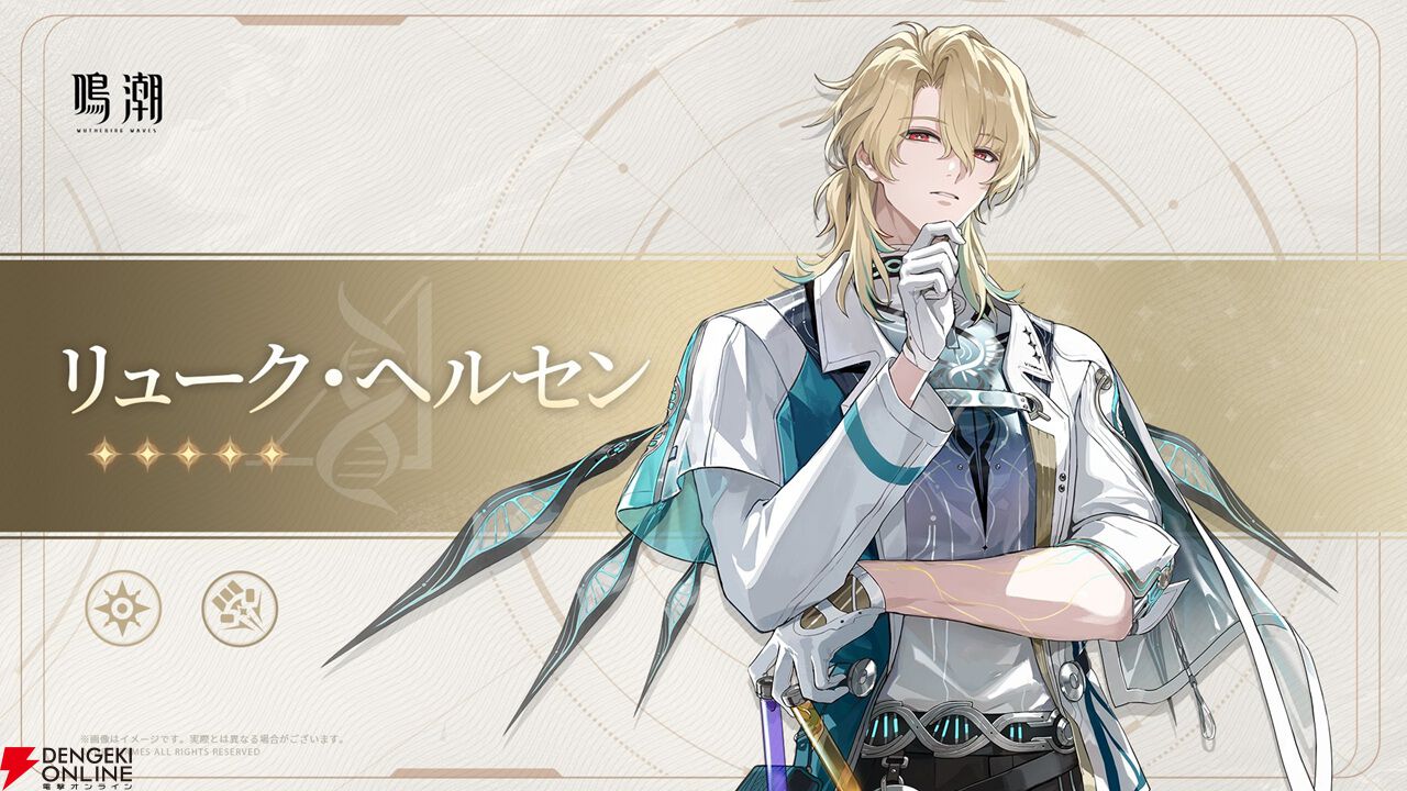 鳴潮』Ver.3.1イベント集音にはエイメス（焦熱／迅刀）、リューク