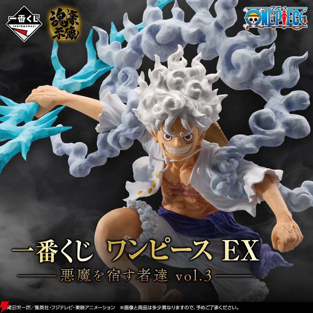 ワンピース』の一番くじ最新作が本日発売。ギア5のルフィや大仏