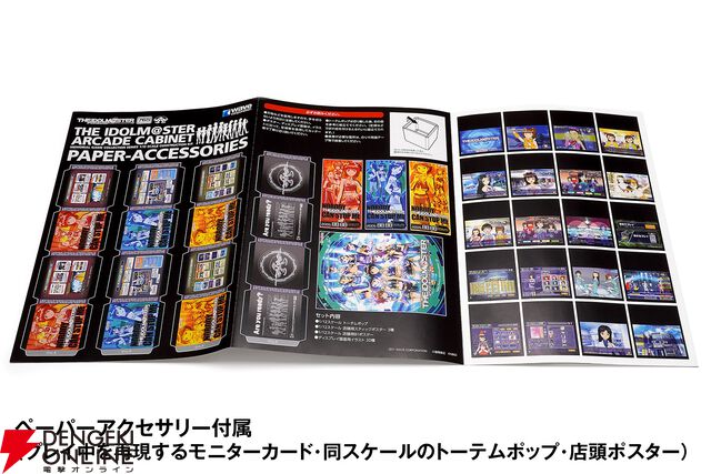 『アイドルマスター アーケード筐体 1/12スケール 【GM-028】』