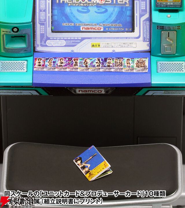 『アイドルマスター アーケード筐体 1/12スケール 【GM-028】』