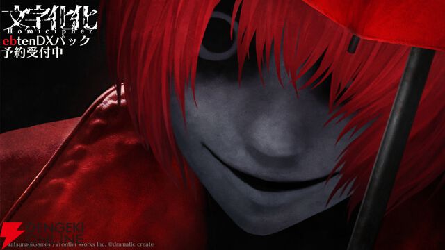 『文字化化（もじばけ）』ebtenDXパック