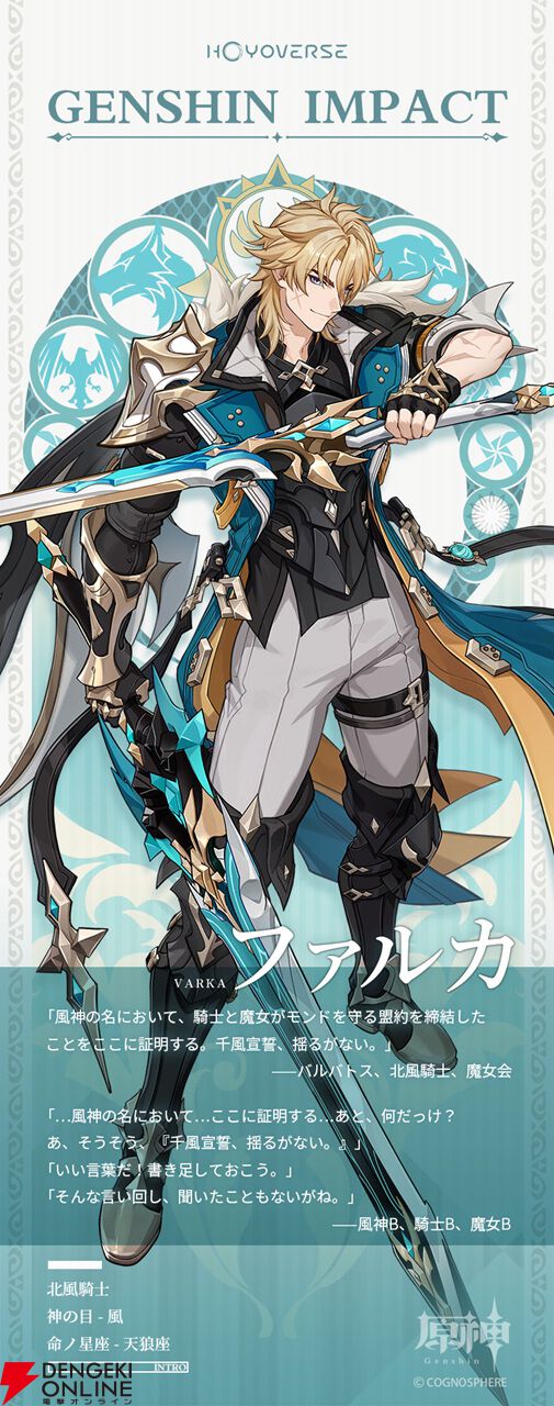 原神』ファルカ（声：杉田智和）のイラストが公開。神の目は風。ナド