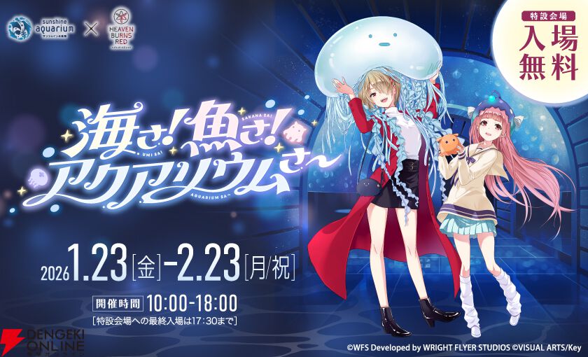 『ヘブバン』サンシャイン水族館コラボレポート。月歌＆あいなの音声ガイドで魅力的な展示をさらに楽しめること間違いなし。グッズ売り場にも遊び満載【日記#242】