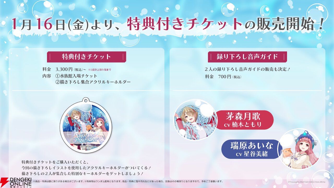 『ヘブバン』サンシャイン水族館コラボレポート。月歌＆あいなの音声ガイドで魅力的な展示をさらに楽しめること間違いなし。グッズ売り場にも遊び満載【日記#242】
