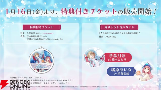 『ヘブバン』サンシャイン水族館コラボレポート。月歌＆あいなの音声ガイドで魅力的な展示をさらに楽しめること間違いなし。グッズ売り場にも遊び満載【日記#242】