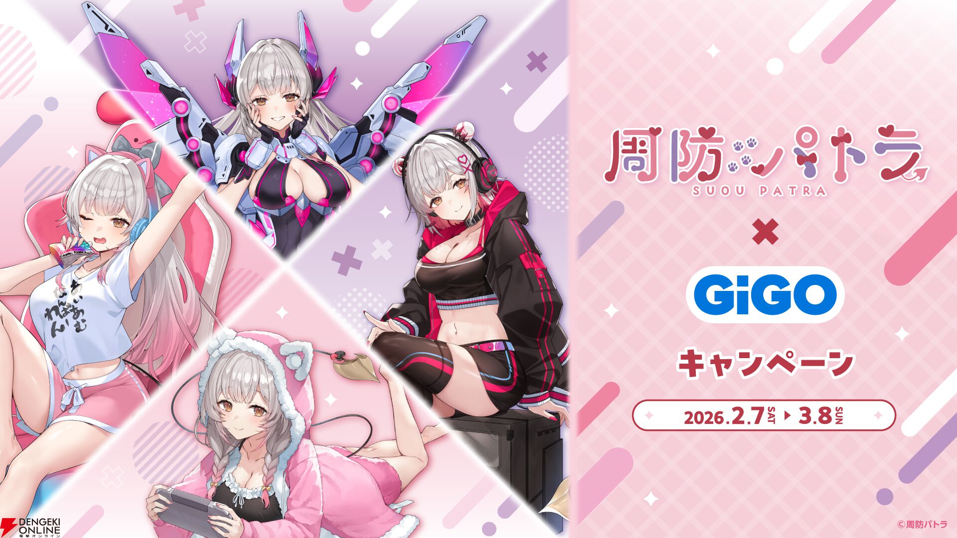 VTuber周防パトラ×GiGOキャンペーンが開催。ぬいぐるみ、クッション
