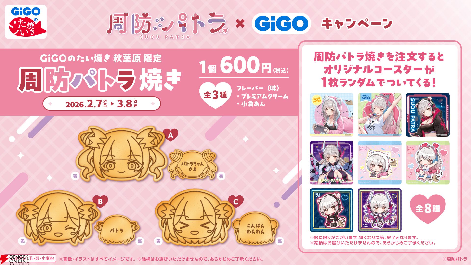 VTuber周防パトラ×GiGOキャンペーンが開催。ぬいぐるみ、クッション