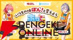 ミツカン“味ぽん“×ホロライブ『ホロぽん飯テロ部2025』