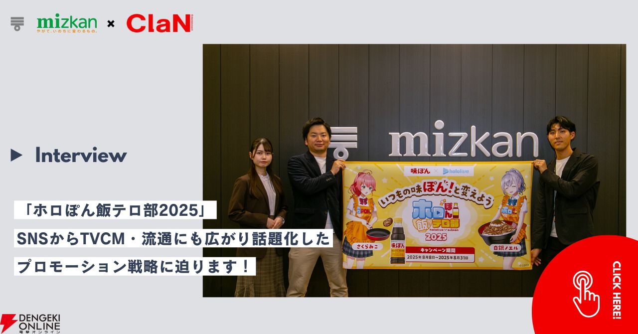 ホロライブ】さくらみこ＆白銀ノエルを起用し話題化。ミツカン味ぽん