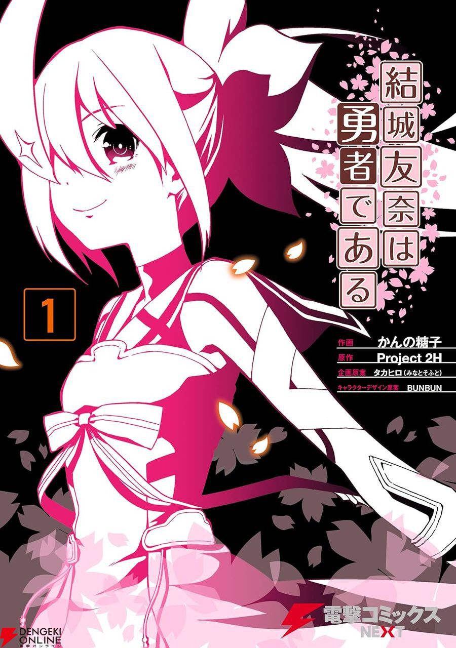 最大70％OFF】『KADOKAWA・電撃コミック超感謝祭2026』開催中。『SAO