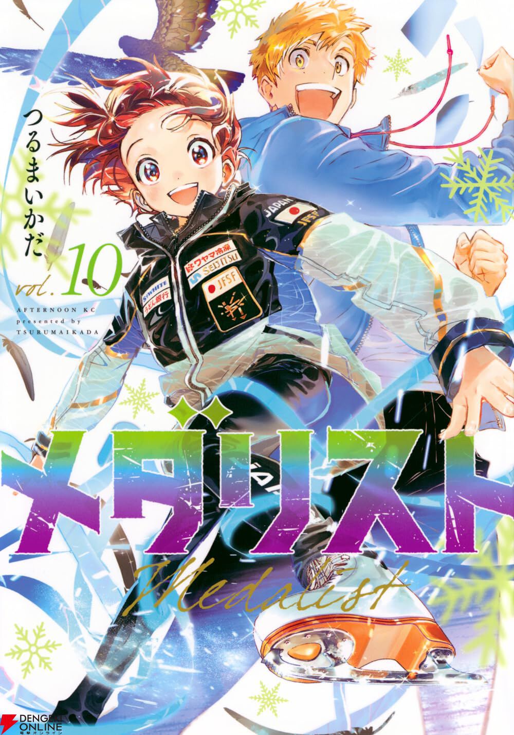 メダリスト』最新刊14巻（次は15巻）発売日・あらすじ・アニメ声優情報