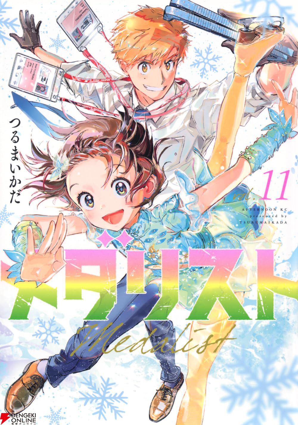 メダリスト』最新刊14巻（次は15巻）発売日・あらすじ・アニメ声優情報