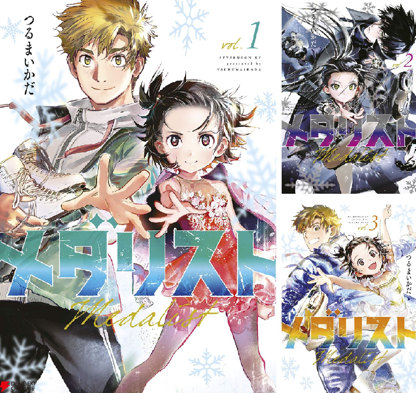 メダリスト』最新刊14巻（次は15巻）発売日・あらすじ・アニメ声優情報