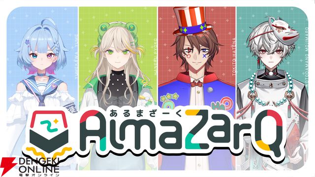 “QuizKnockの後輩”が新VTuberグループ“AlmaZarQ（あるまざーく）”として再起動！ この機に、その魅力へ改めて迫ってみた