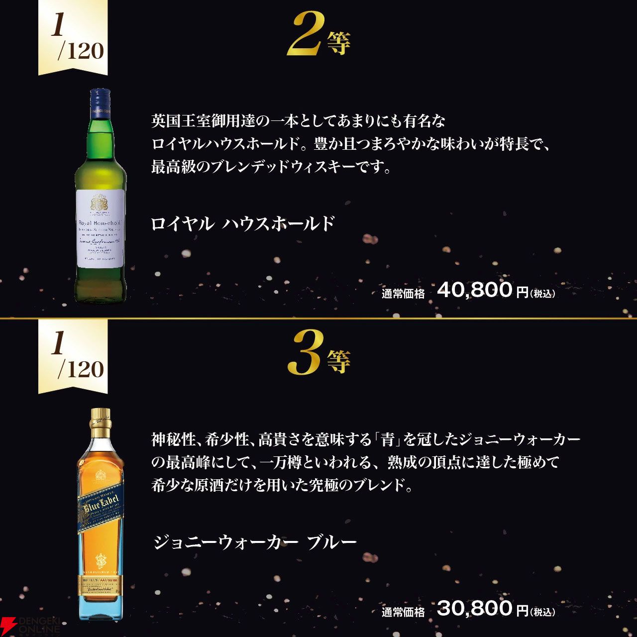 6,480円でバランタイン30年、ロイヤル ハウスホールド、ジョニー