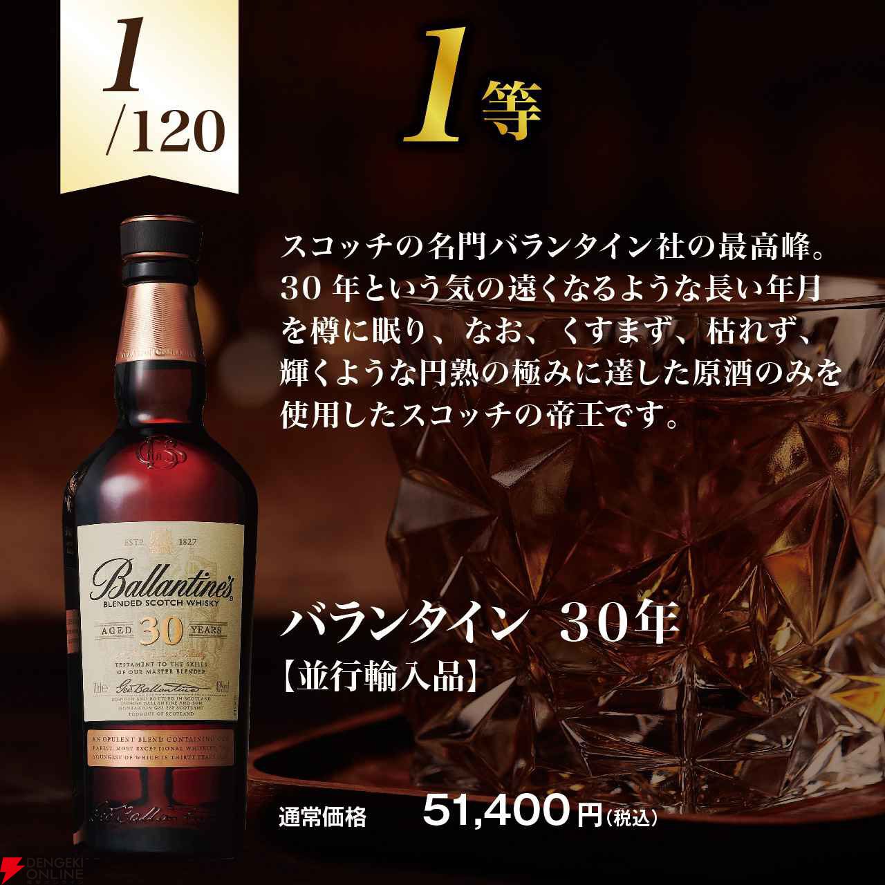 6,480円でバランタイン30年、ロイヤル ハウスホールド、ジョニー