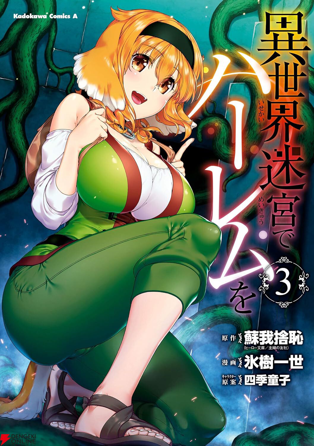 既巻全巻　異世界迷宮でハーレムを 1-12 コミック全巻セット・まとめ買い】異世界迷宮でハーレムを(1～12巻