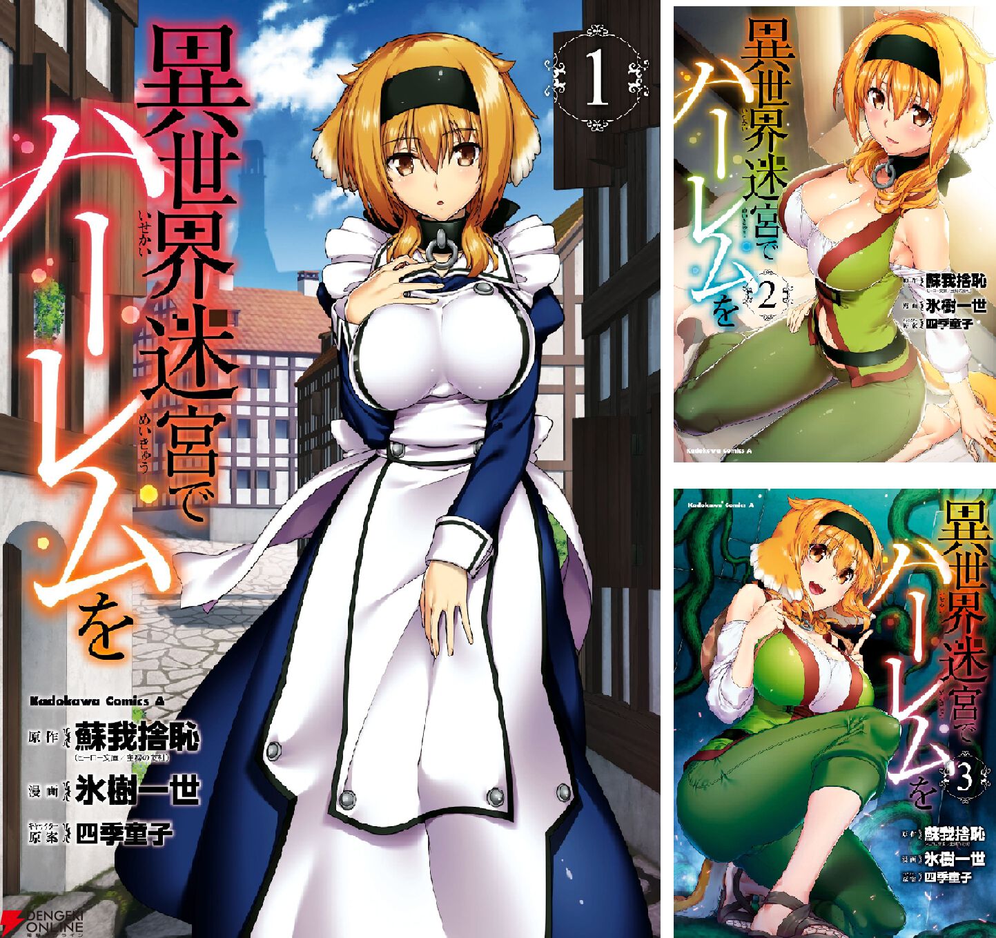 漫画『異世界迷宮でハーレムを』最新刊12巻（次は13巻）発売日