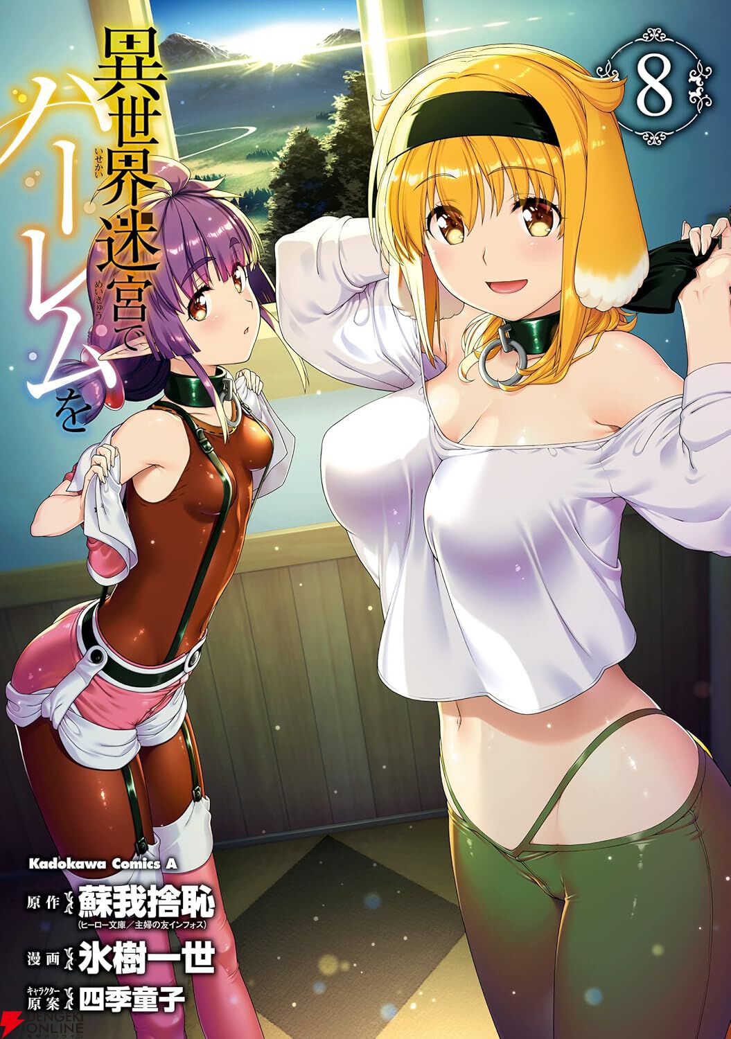 漫画『異世界迷宮でハーレムを』最新刊12巻（次は13巻）発売日