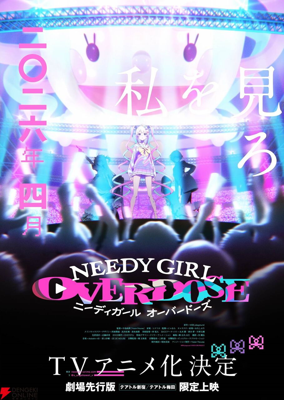 NEEDY GIRL OVERDOSE 劇場先行版 B1サイズポスター アニメ『NEEDY GIRL OVERDOSE』劇場先行版の予告映像が解禁。あめ