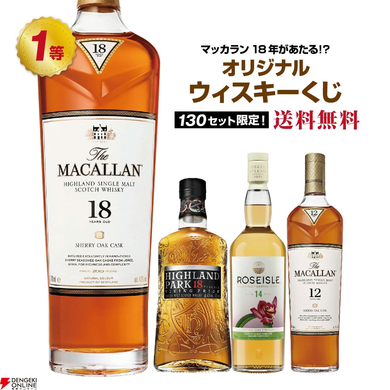 5,980円でマッカラン18年シェリーオーク、ハイランドパーク18年旧