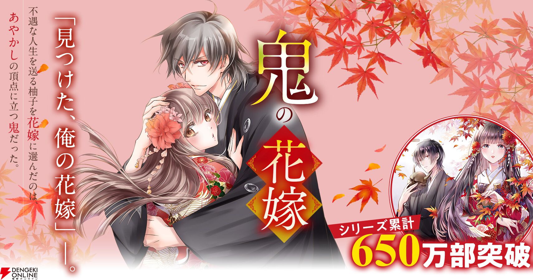 漫画『鬼の花嫁』最新刊9巻が3/27発売決定。永瀬廉＆吉川愛 W主演の