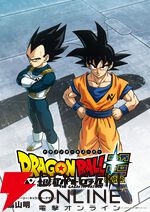 『ドラゴンボール超 銀河パトロール』