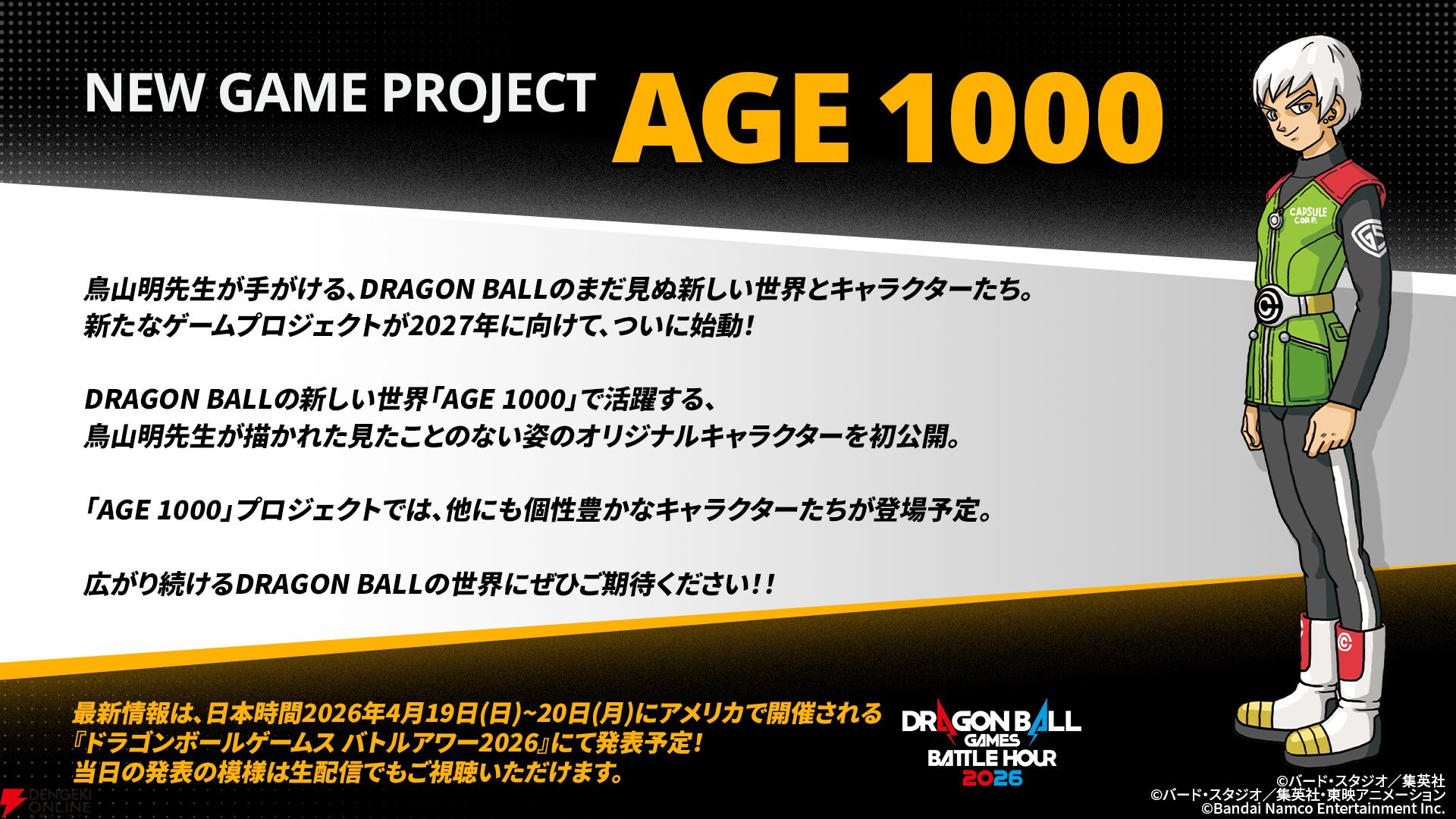 ドラゴンボール』最新ゲームプロジェクト“AGE 1000”が2027年に向けて