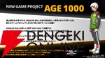『ドラゴンボール』最新ゲームプロジェクト『AGE 1000』