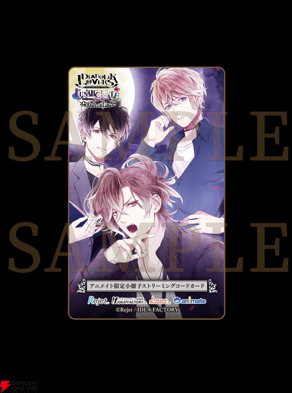 DIABOLIK LOVERS LUNATIC FATE GRAND EDITION』予約・店舗特典まとめ