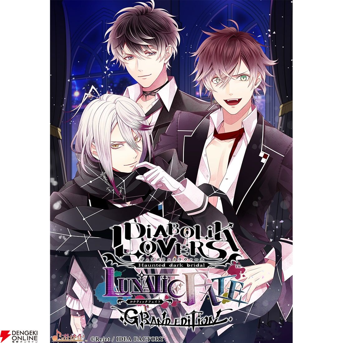 DIABOLIK LOVERS LUNATIC FATE GRAND EDITION』予約・店舗特典まとめ