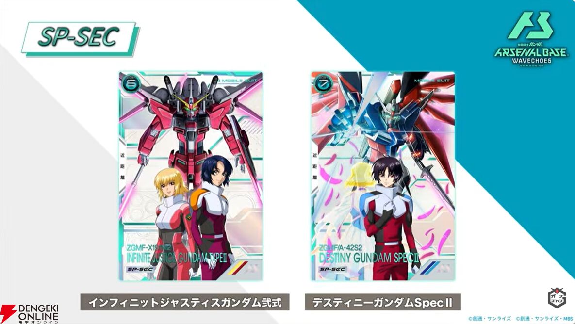 アーセナルベース デスティニーガンダム ZGMF-X42S デスティニー