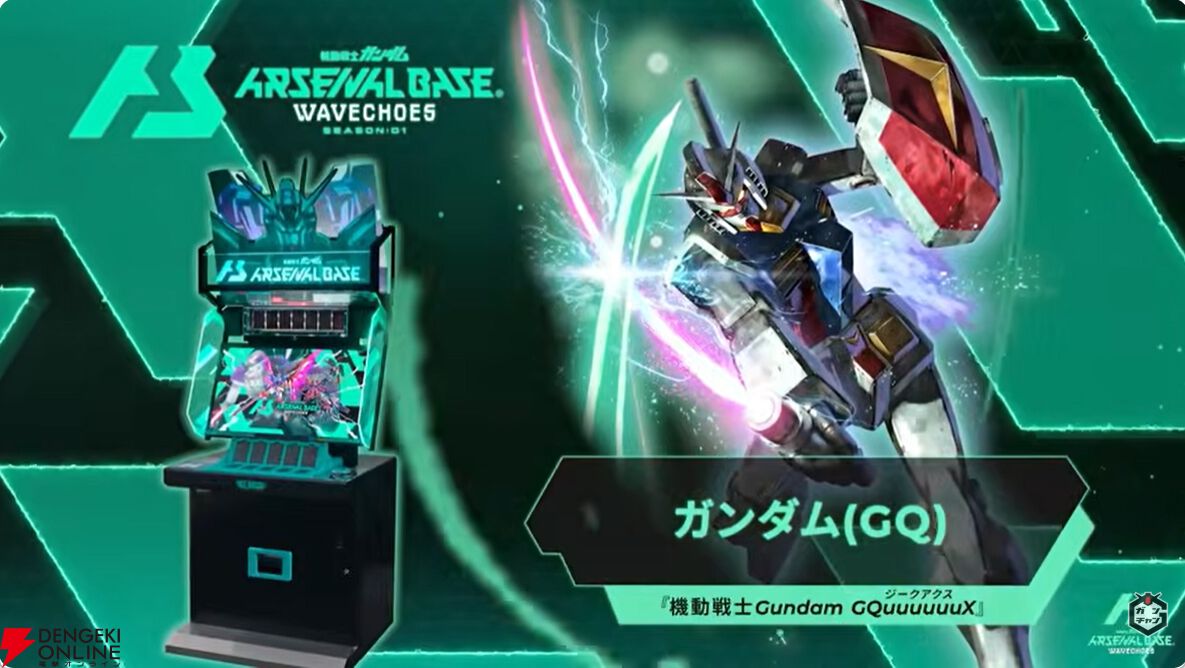 機動戦士ガンダム アーセナルベース』1/25新情報まとめ。デスティニー