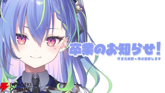 VTuberプロダクション“ななしいんく”の涼海ネモさんが卒業を発表。4月29日に新たな道へ踏み出すことを決断