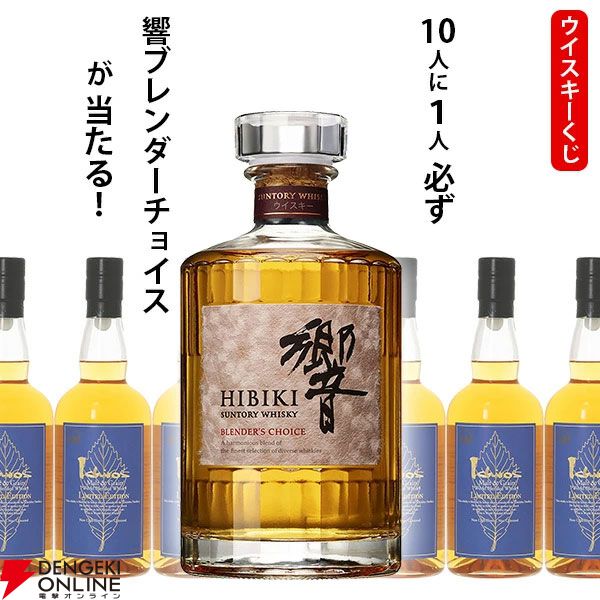 響BCかイチローズモルト リミテッドエディションどちらかが必ず届く