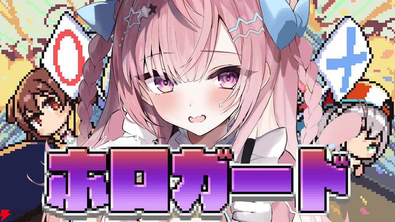 【個人勢VTuber】結城さくなさんがクイズゲーム『ホロガード』へ挑戦。ホロライブメンバーへの豊富な知識と愛を感じさせる楽しい配信に