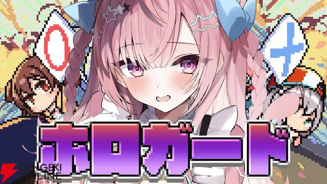 【個人勢VTuber】結城さくなさんがクイズゲーム『ホロガード』へ挑戦。ホロライブメンバーへの豊富な知識と愛を感じさせる楽しい配信に