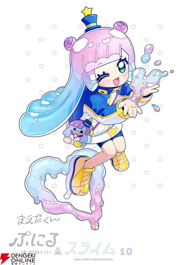 『ぷにるはかわいいスライム（ぷにかわ）』