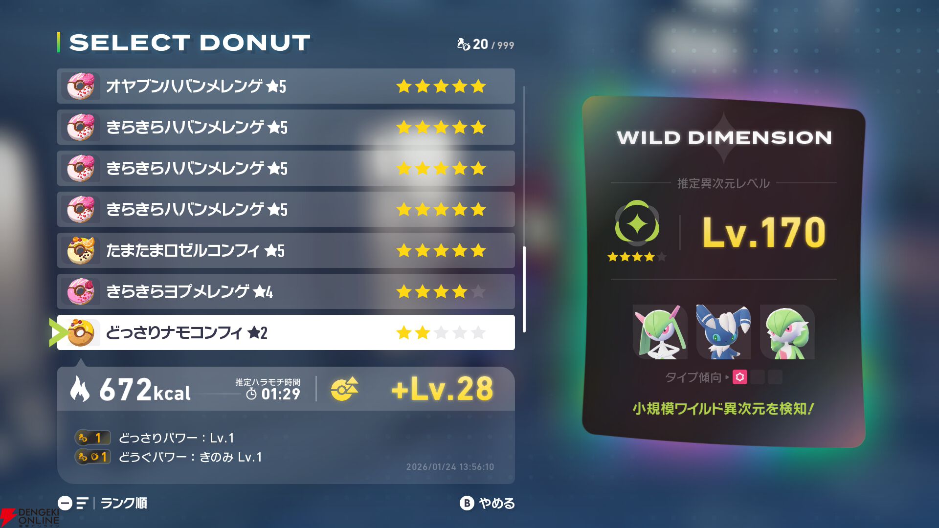 ポケモンレジェンズZ-A』アップデートできのみが複数購入可能に！ ☆4