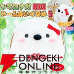 【シマエナガ】愛らしいフォルムを約50cmのBIGサイズで堪能できる至福。触り心地のいいボア素材も魅力のドームぬいぐるみ第5弾
