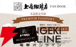 『上島珈琲店 FAN BOOK』