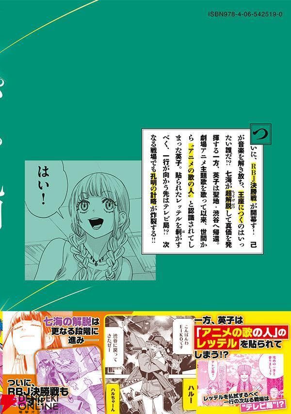 パリピ孔明』最新刊24巻。世間から“アニメの歌の人”というレッテルを貼