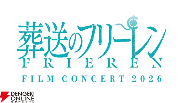 『葬送のフリーレン』